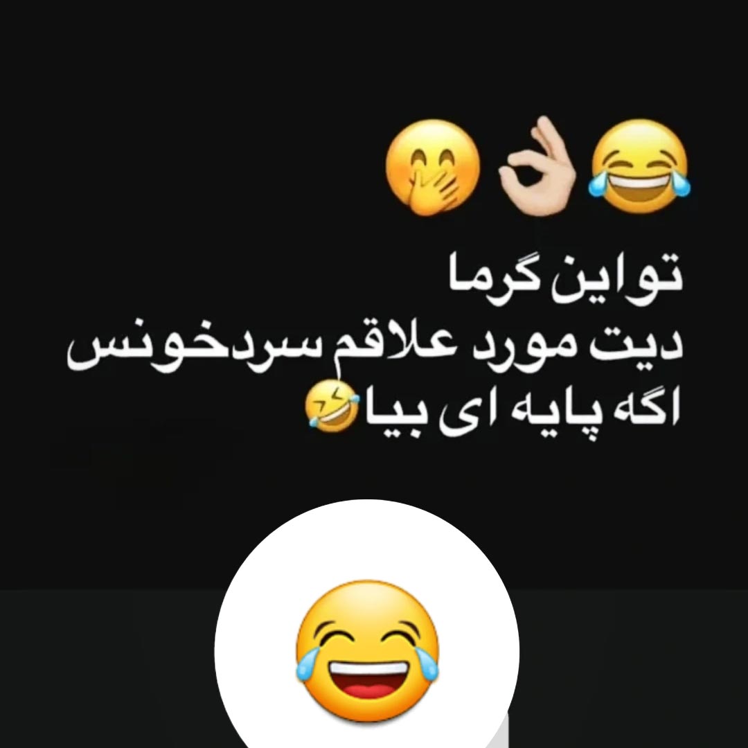 تو این گرما دیت مورد علاقم سردخونس