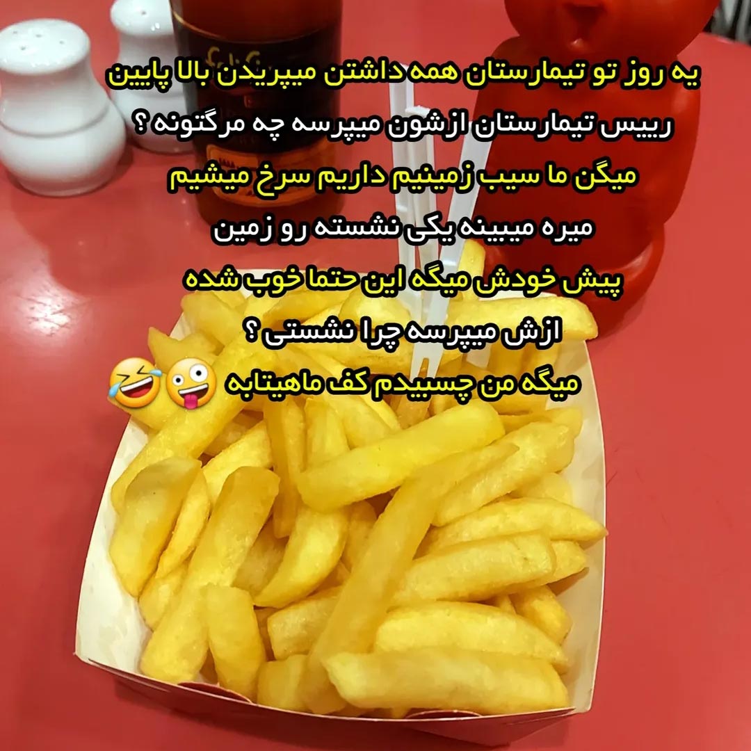 تو تیمارستان همه داشتن میپریدن بالا پایین