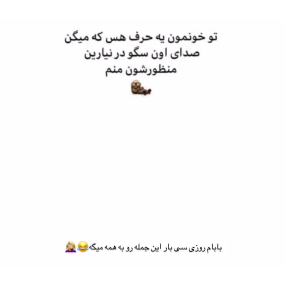 تو خونمون یه حرف هس که میگن صدای اون سگو درنیارین