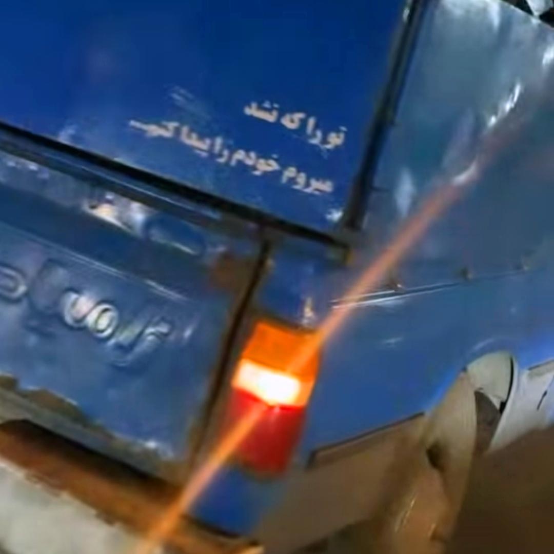 تو را که نشد میروم خودم را پیدا کنم