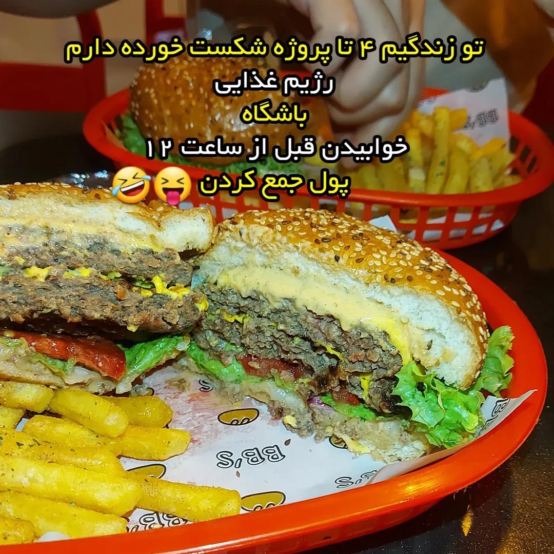 تو زندگیم چهار تا پروژه شکست خورده دارم