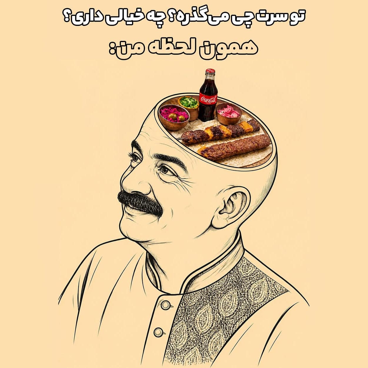 تو سرت چی می گذره ؟ چه خیالی داری ؟