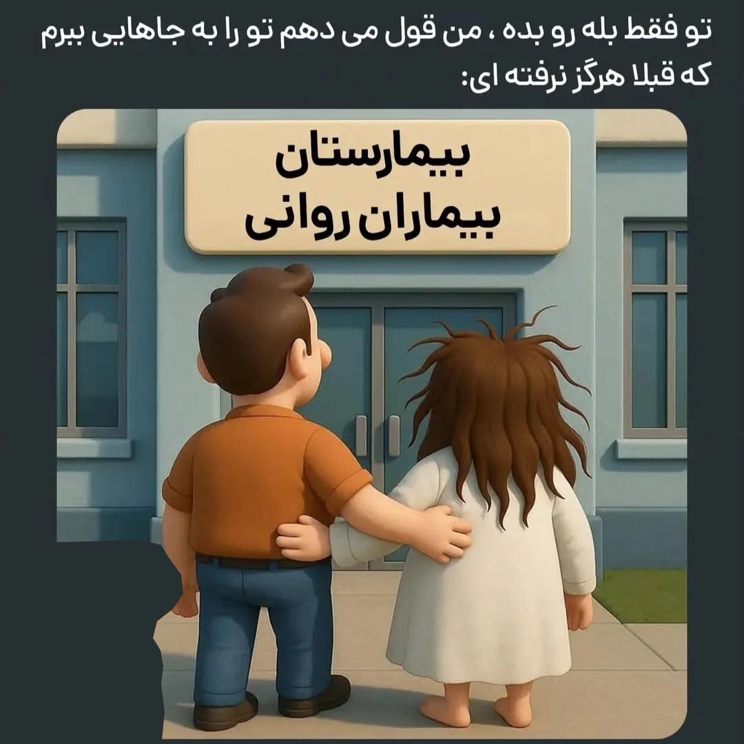 تو فقط بله رو بده من قول میدهم