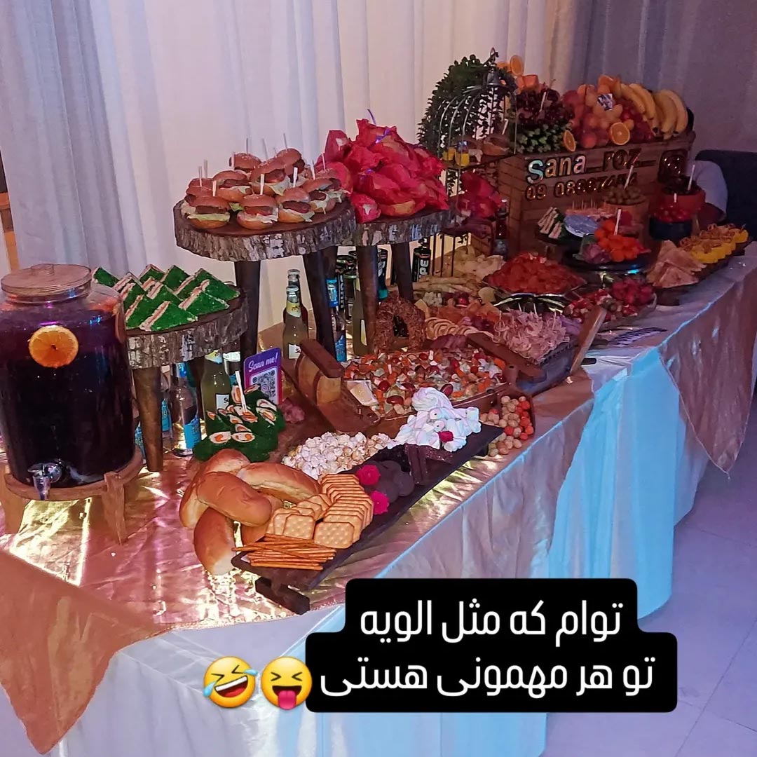 توام که مثل الویه تو هر مهمونی هستی