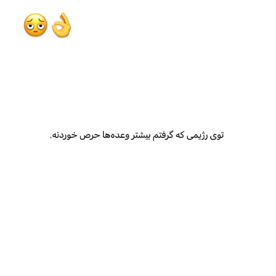 توی رژیمی که گرفتم بیشتر وعده ها حرص خوردنه