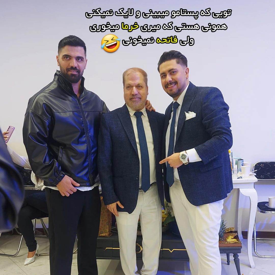تویی که پستامو میبینی و لایک نمیکنی همونی هستی که