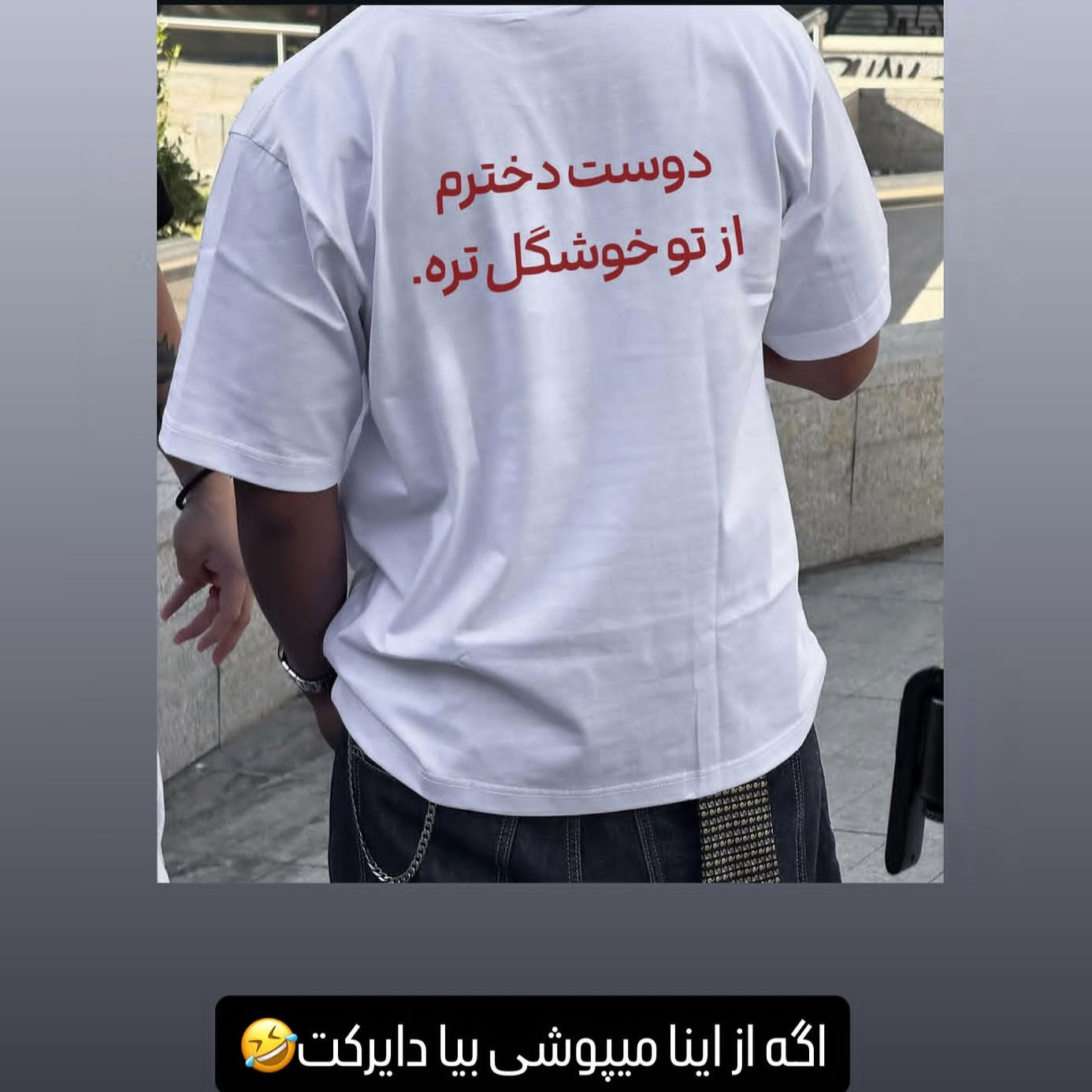 تی شرت دوست دخترم از تو خوشگلتره