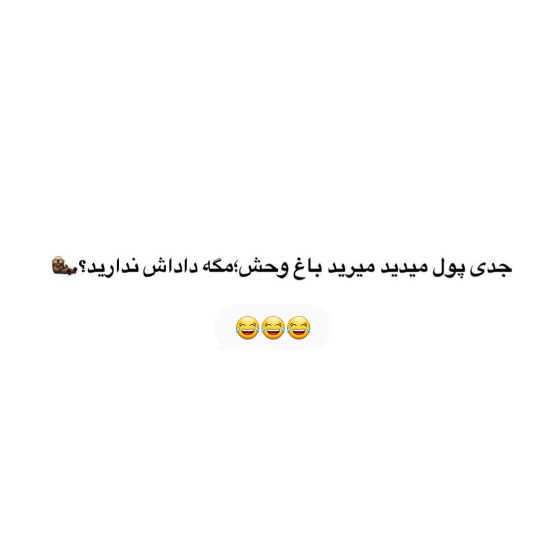 جدی پول میدید میرید باغ وحش مگه داداش ندارید ؟