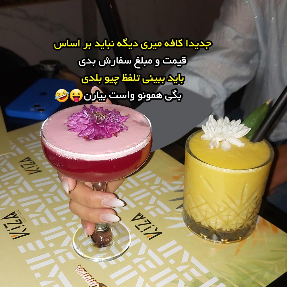 جدیدا کافه میری دیگه نباید بر اساس قیمت و مبلغ سفارش بدی