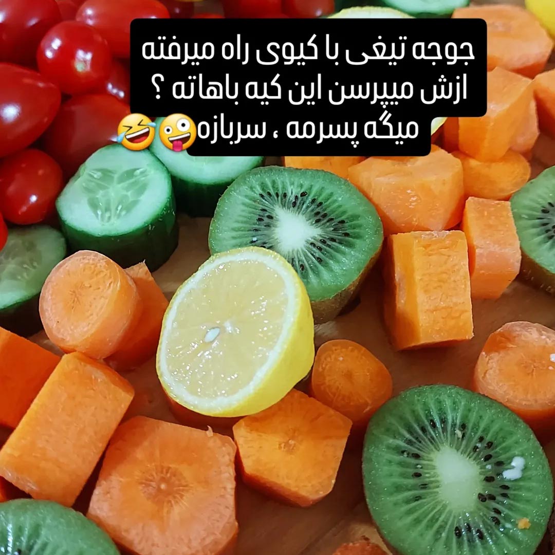 جوجه تیغی با کیوی راه میرفته
