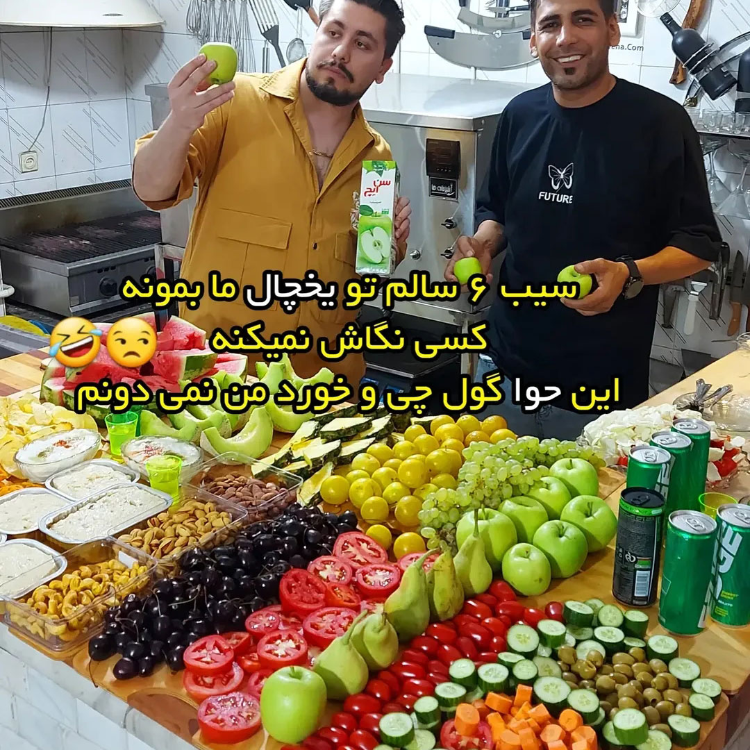 جوک این حوا گول چی و خورد