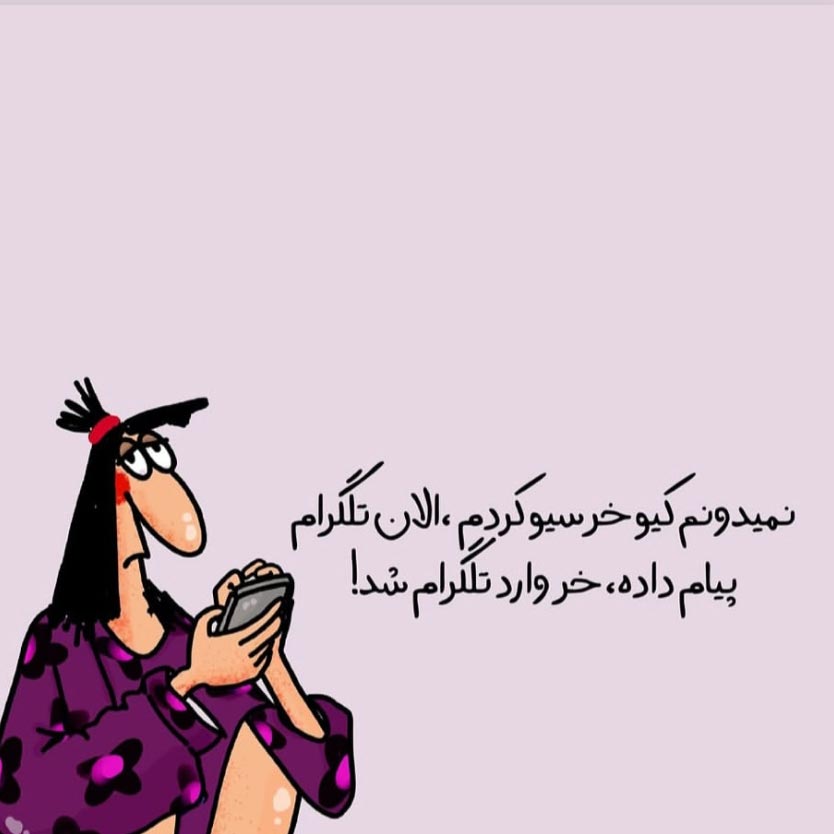 جوک خر وارد تلگرام شد