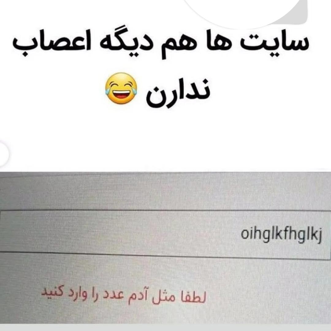 جوک سایت ها هم دیگه اعصاب ندارن