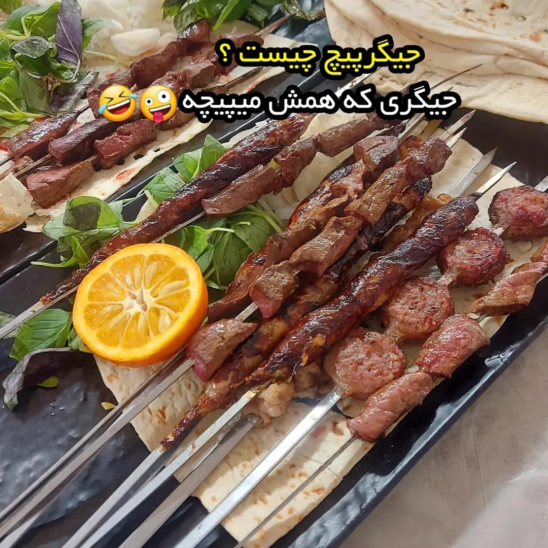 جیگرپیچ چیست ؟