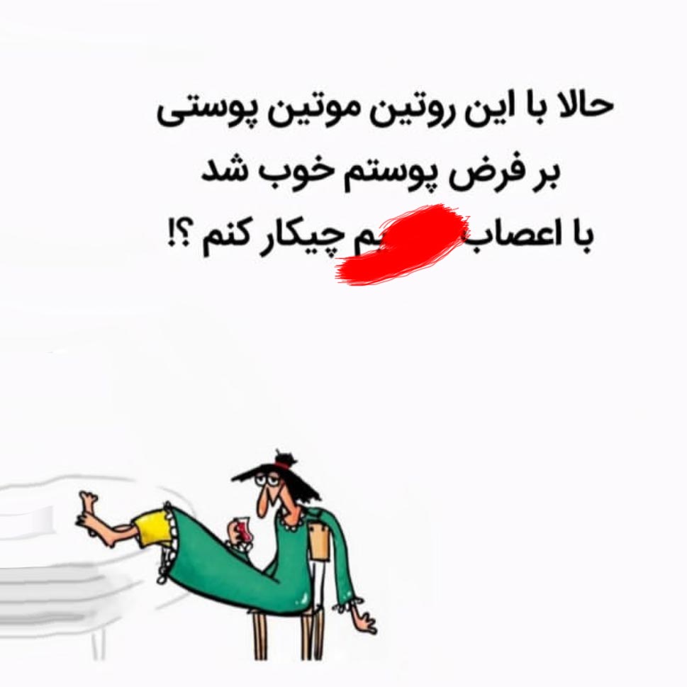 حالا با این روتین پوستی بر فرض پوستم خوب شد
