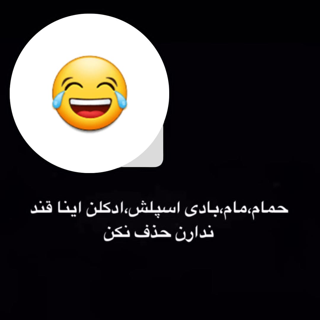 حمام مام بادی اسپلش ادکلن قند ندارن