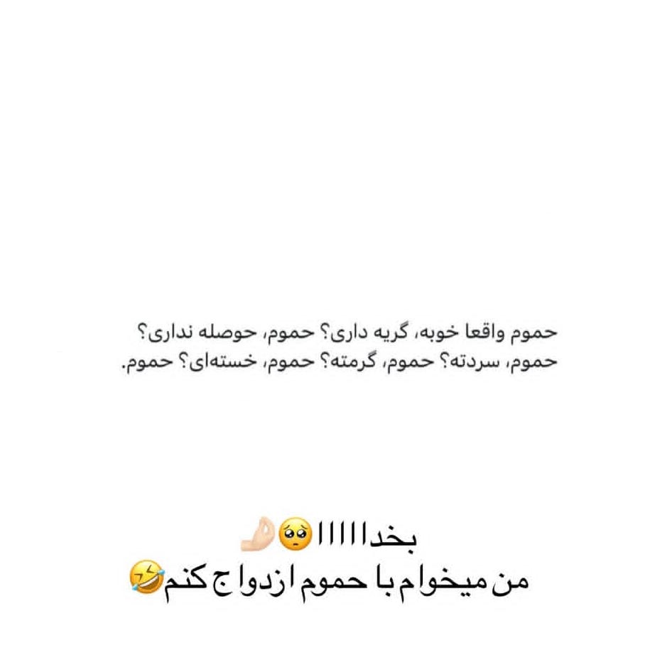 حموم واقعا خوبه گریه داری ؟ حموم حوصله نداری ؟ حموم