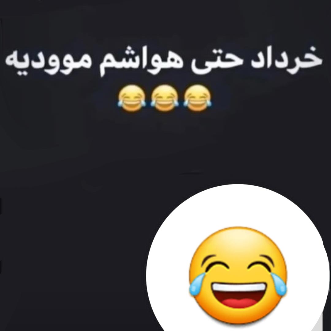 خرداد حتی هواشم موودیه