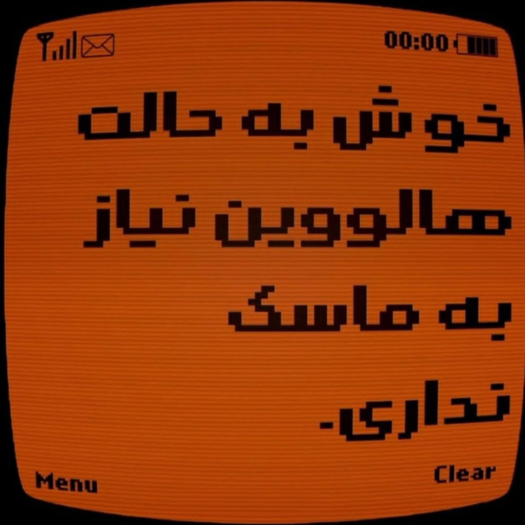 خوش به حالت هالووین نیاز به ماسک نداری