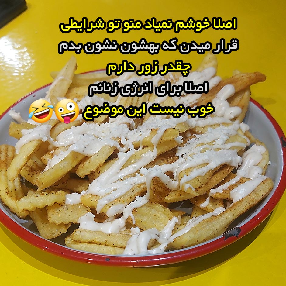 خوشم نمیاد منو تو شرایطی قرار میدن که بهشون نشون بدم چقدر زور دارم