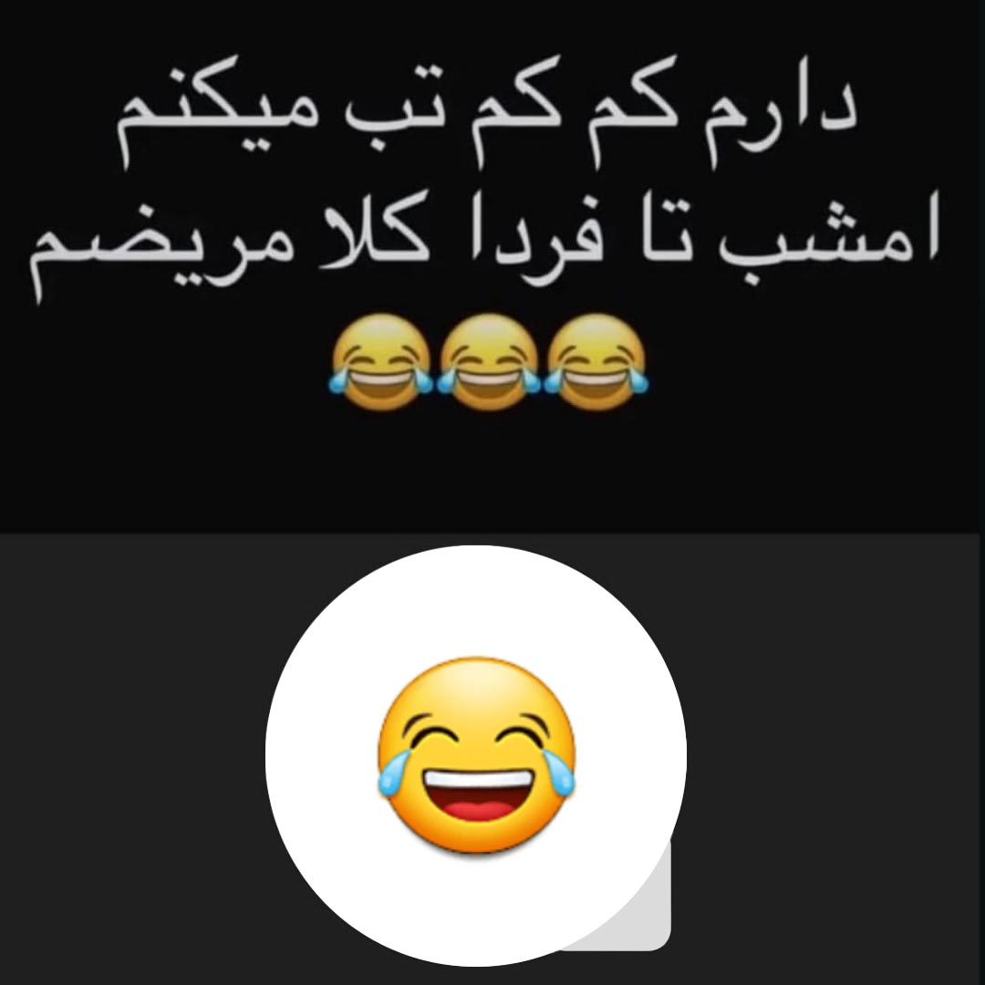 دارم کم کم تب میکنم امشب تا فردا کلا مریضم
