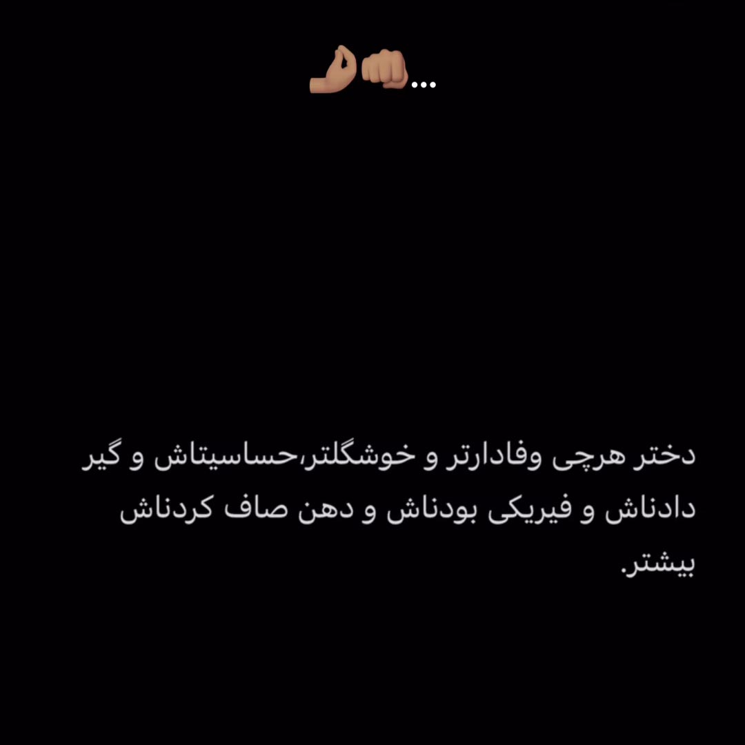 دختر هرچی وفادارتر و خوشگلتر حساسیتاش و گیردادناش