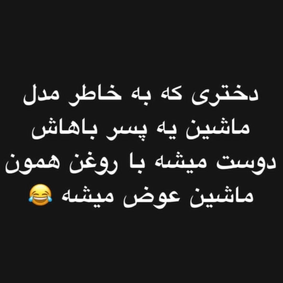 دختری که به خاطر مدل ماشین یه پسر باهاش دوست میشه