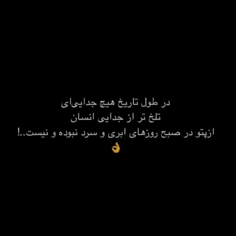 در طول تاریخ هیچ جدایی ای تلخ تر از جدایی انسان از پتو