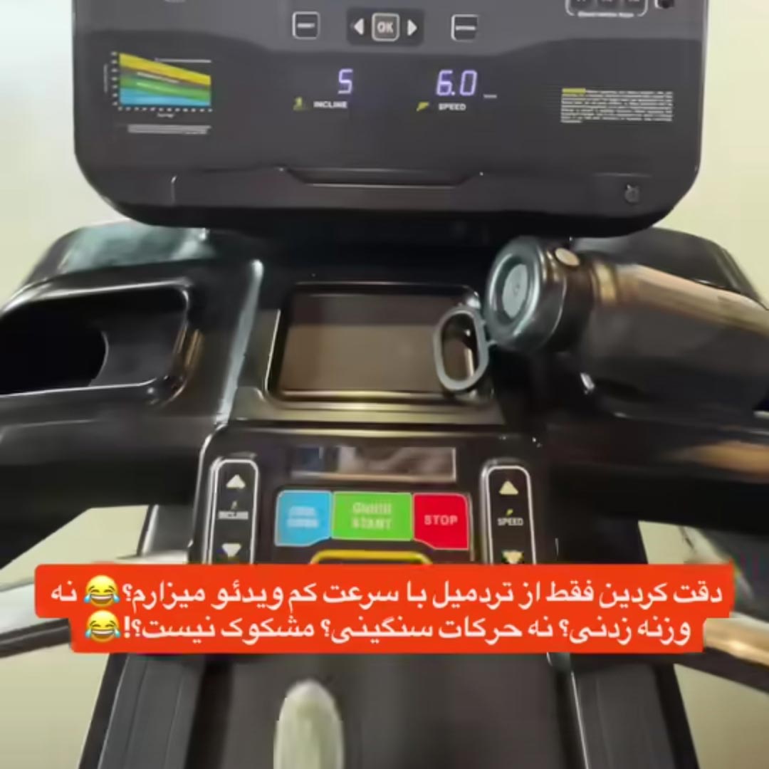 دقت کردین فقط از تردمیل با سرعت کم ویدئو میزارم ؟