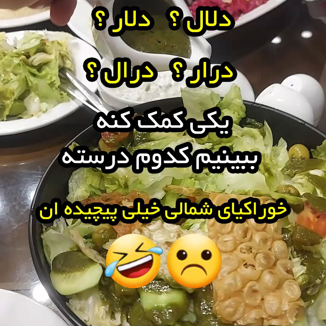 دلال ؟ دلار ؟ درار ؟ درال ؟