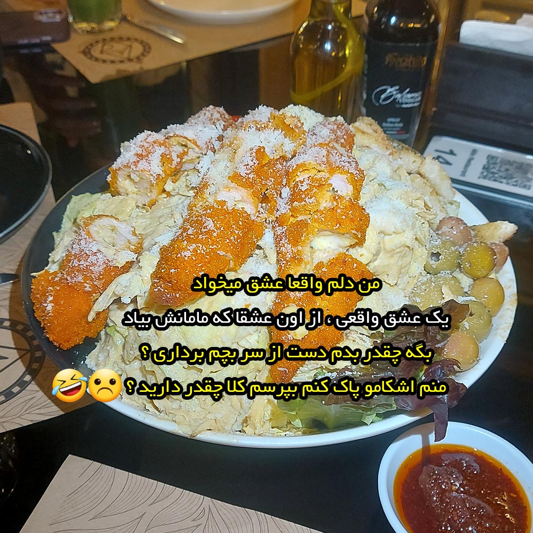 دلم عشق میخواد از اونا که مامانش بیاد بگه چقدر بدم دست از سر بچم برداری ؟
