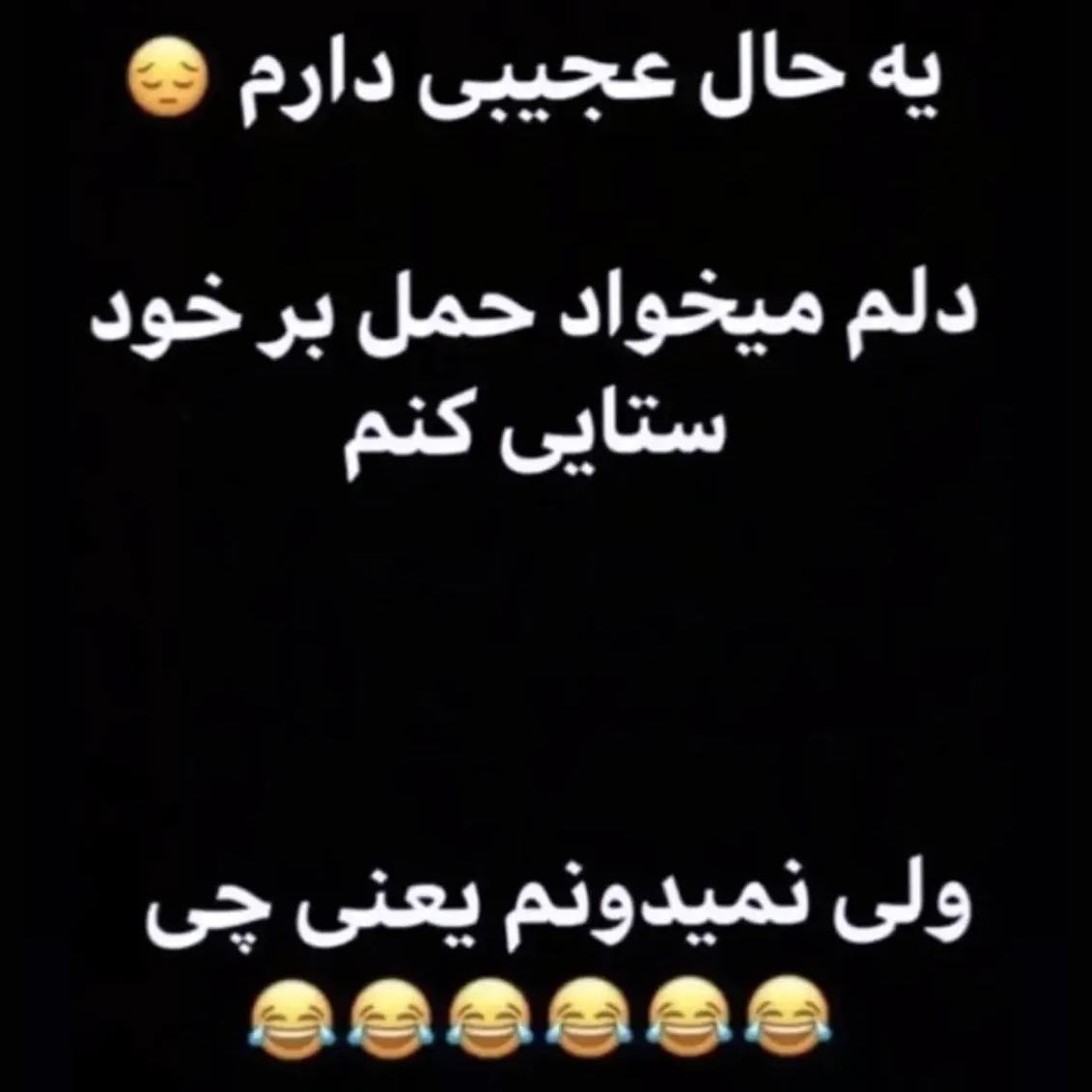 دلم میخواد حمل بر خود ستایی کنم ولی نمیدونم یعنی چی