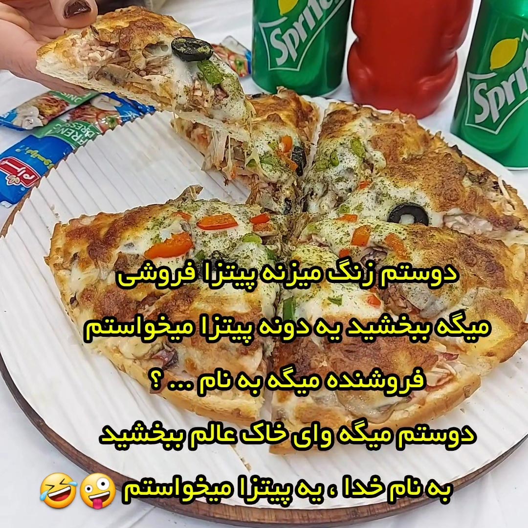 دوستم زنگ میزنه پیتزا فروشی
