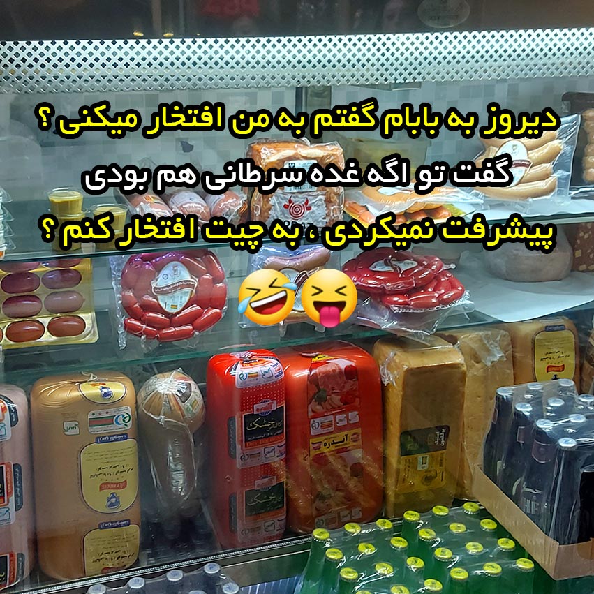 دیروز به بابام گفتم به من افتخار میکنی ؟