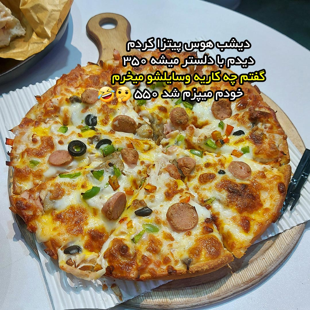 دیشب هوس پیتزا کردم گفتم چه کاریه وسایلشو میخرم خودم میپزم