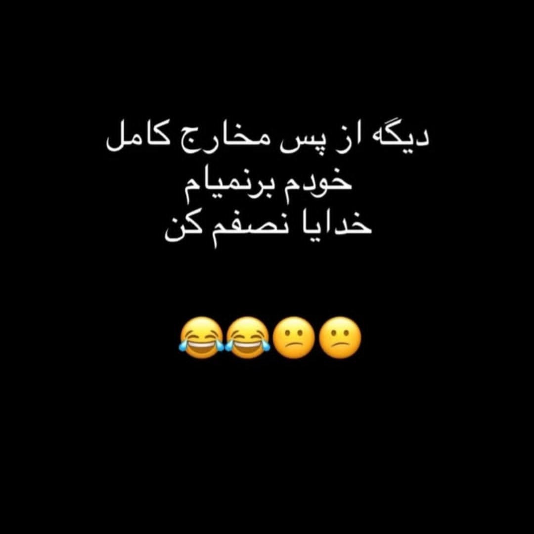 دیگه از پس مخارج کامل خودم برنمیام خدایا نصفم کن