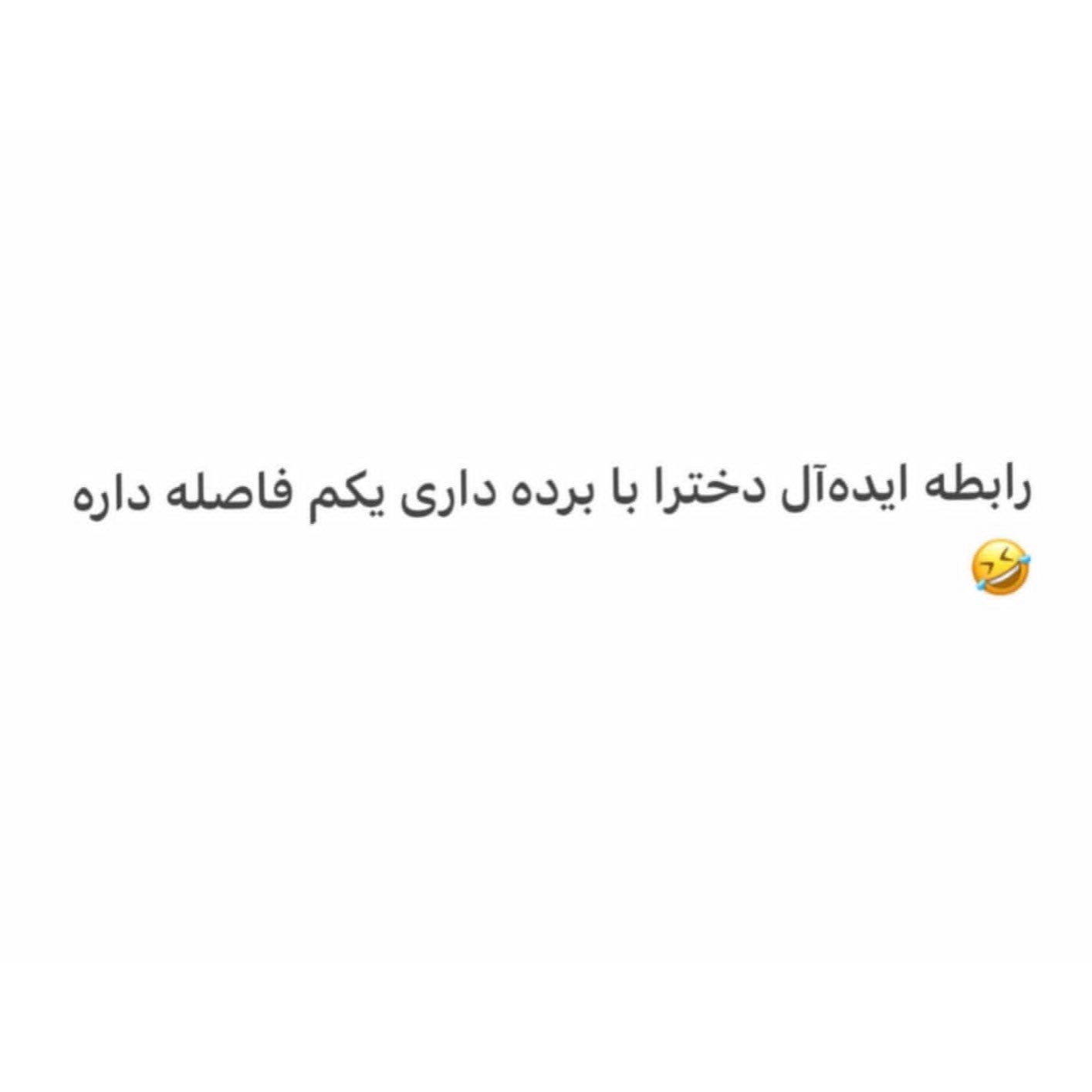 رابطه ایده آل دخترا با برده داری یکم فاصله داره