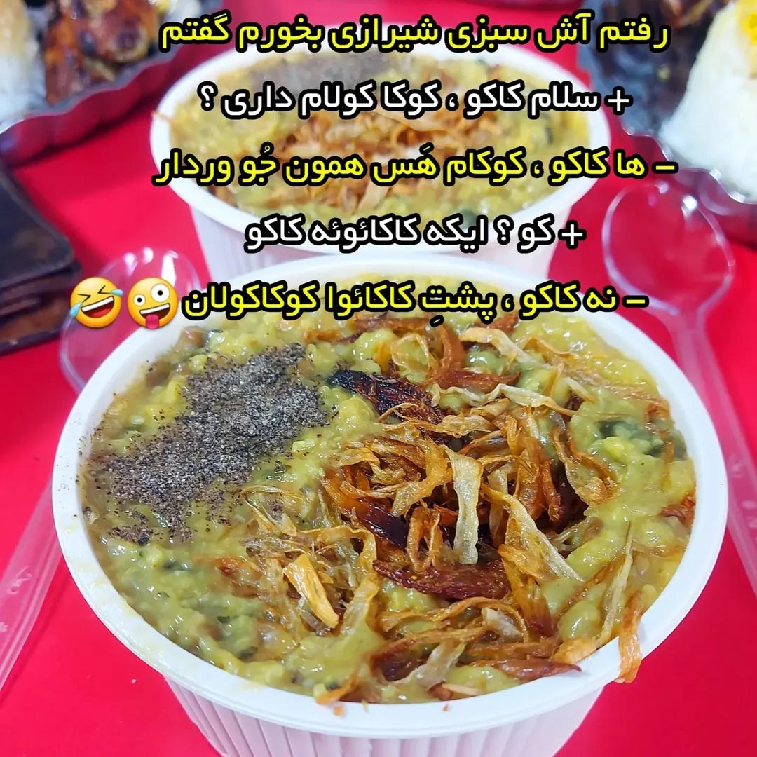 رفتم آش سبزی شیرازی بخورم
