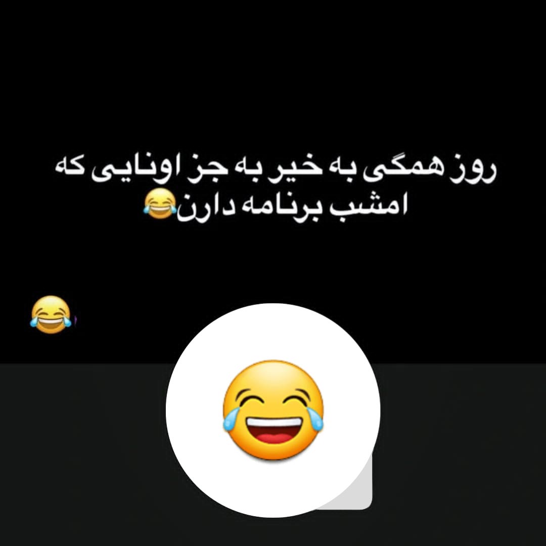 روز همگی بخیر به جز اونایی که امشب برنامه دارن