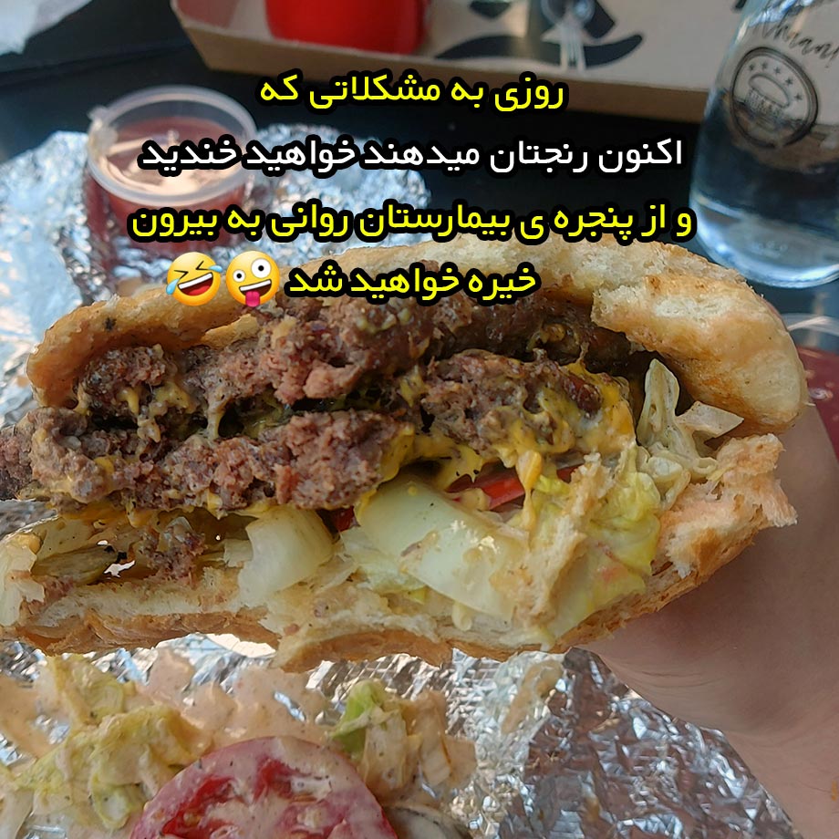 روزی به مشکلاتی که اکنون رنجتان میدهند خواهید خندید