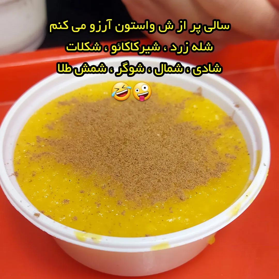سالی پر از ش واستون آرزو می کنم