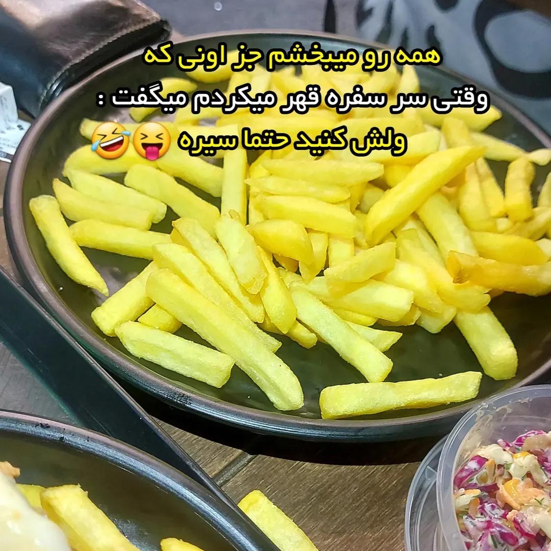سر سفره قهر میکردم میگفت ولش کنید حتما سیره