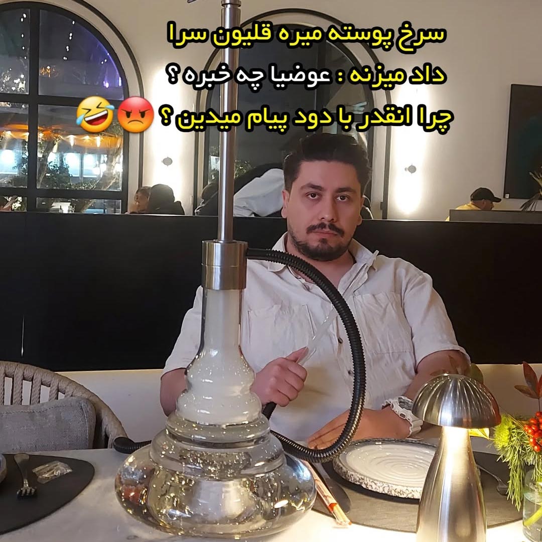 سرخ پوسته میره قلیون سرا