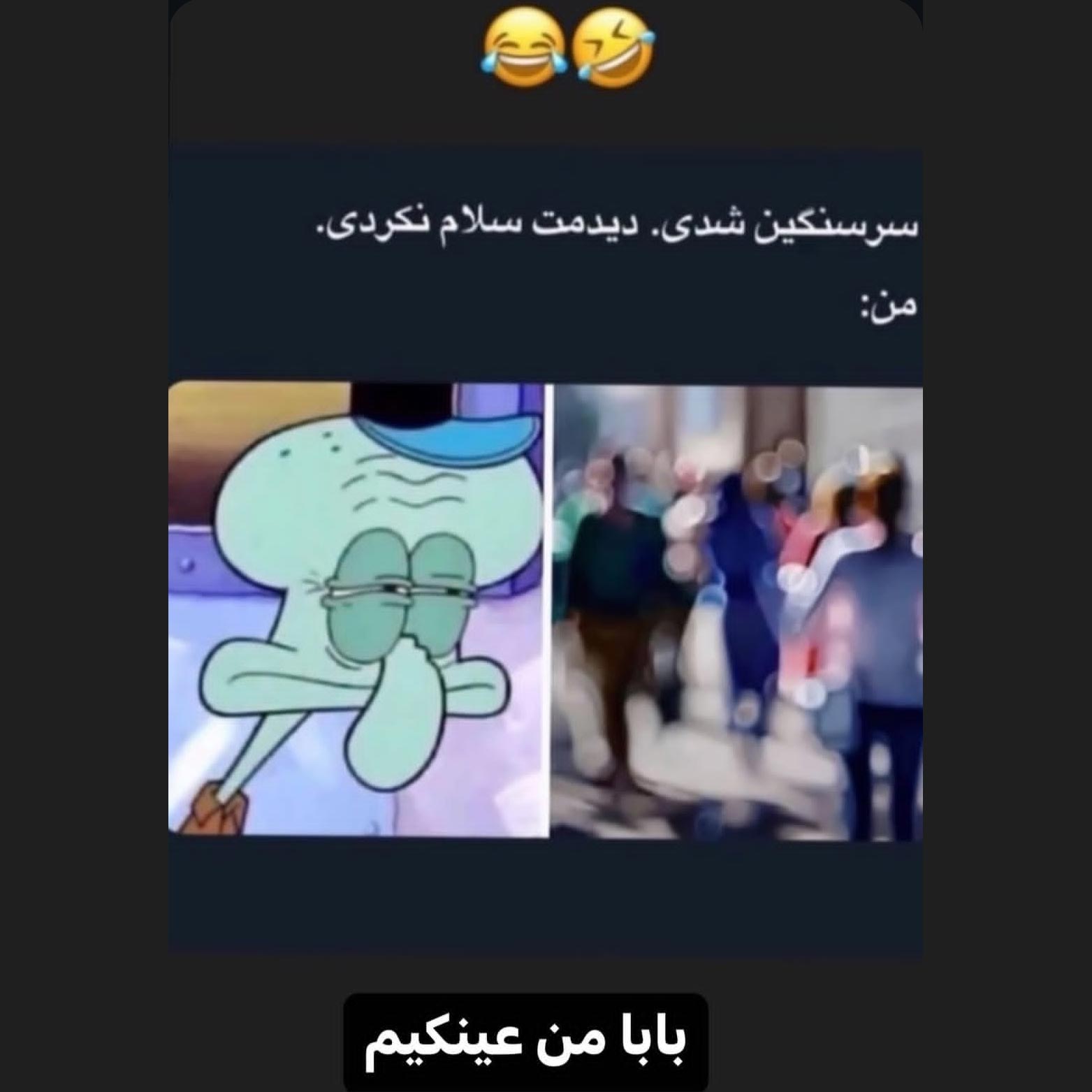 سرسنگین شدی دیدمت سلام نکردی