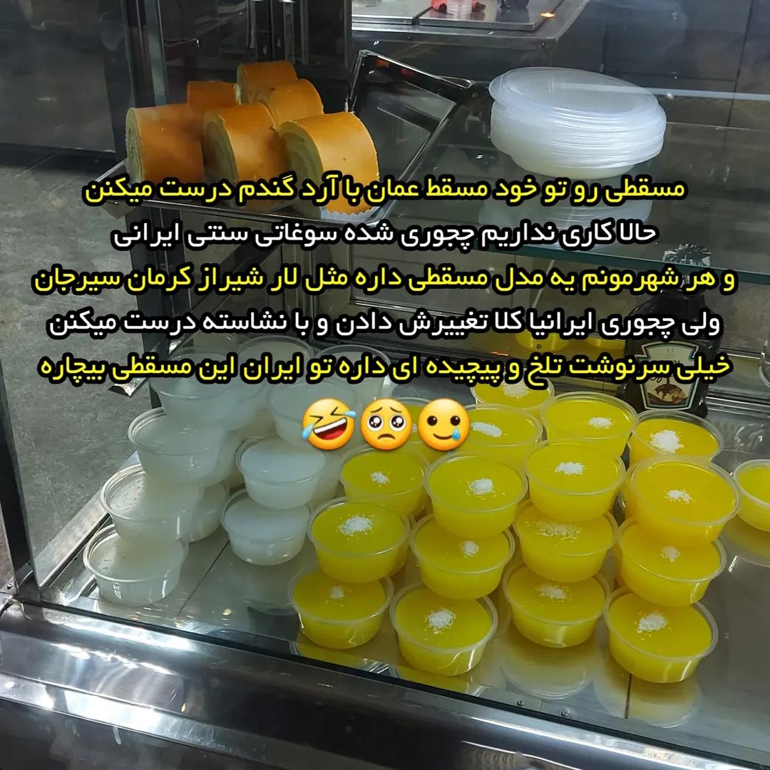 سرنوشت پیچیده مسقطی ایرانی و عمان سرنوشت پیچیده مسقطی ایرانی و عمان
