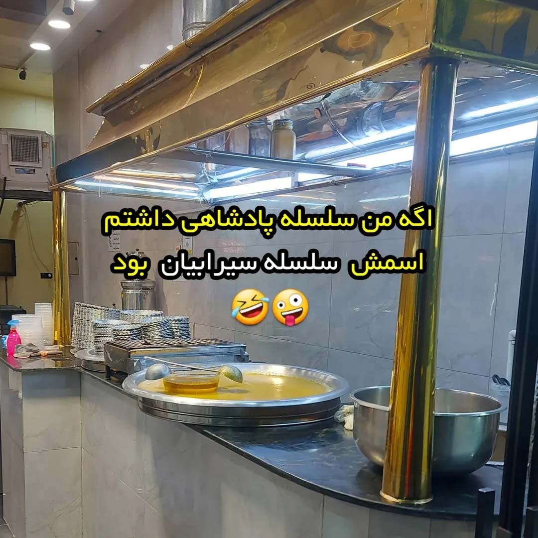 سلسله پادشاهی من سلسله سیرابیان
