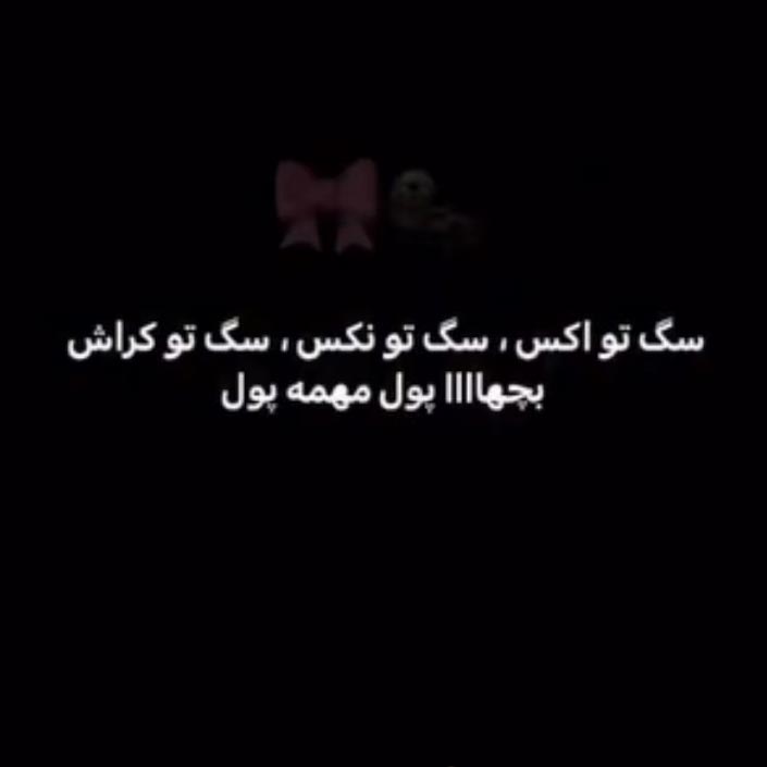 سگ تو اکس سگ تو نکس