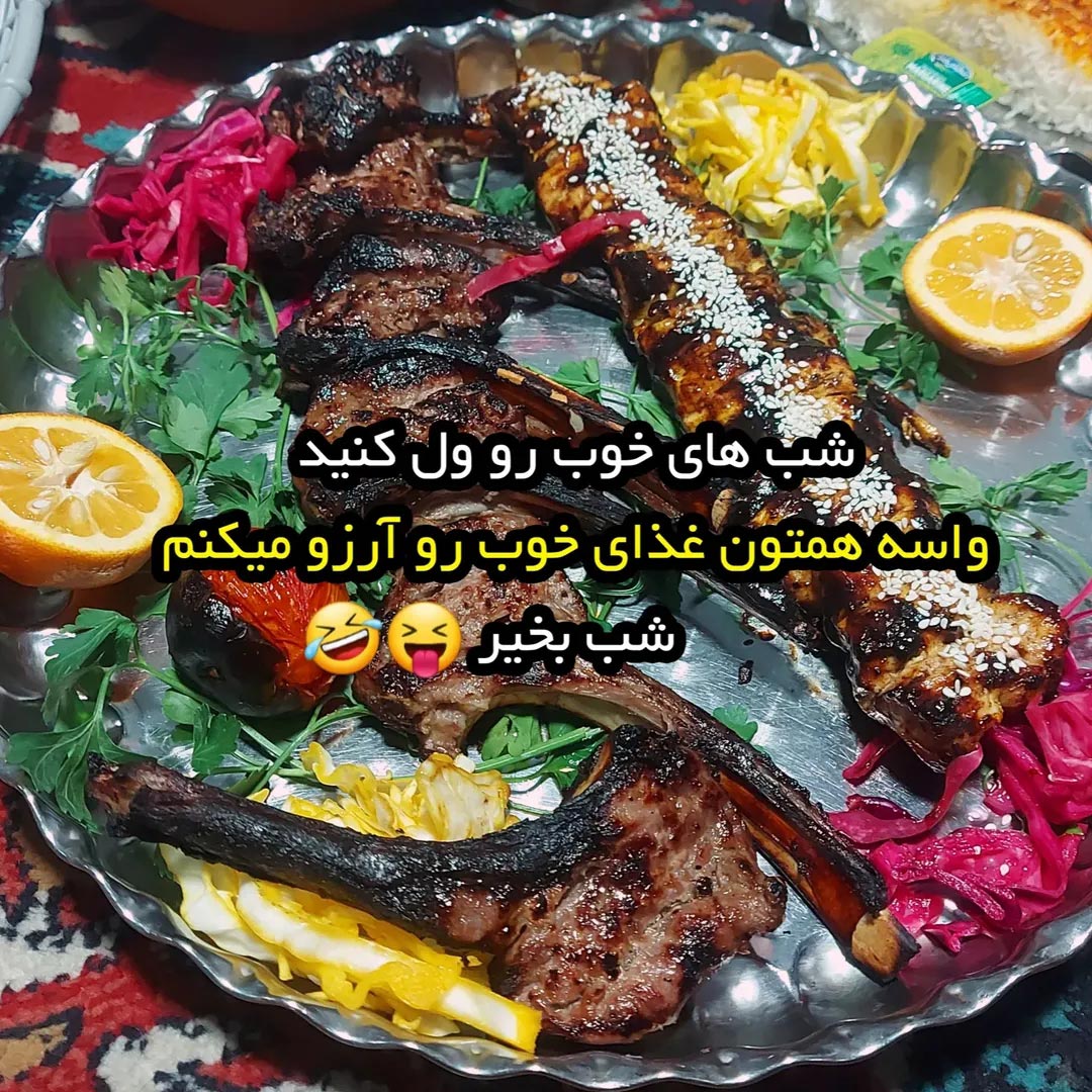 شب های خوب رو ول کنید