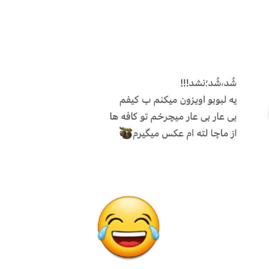 شد شد نشد یه لبوبو آویزون میکنم