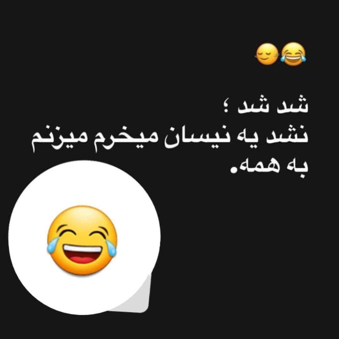 شد شد نشد یه نیسان میخرم میزنم به همه